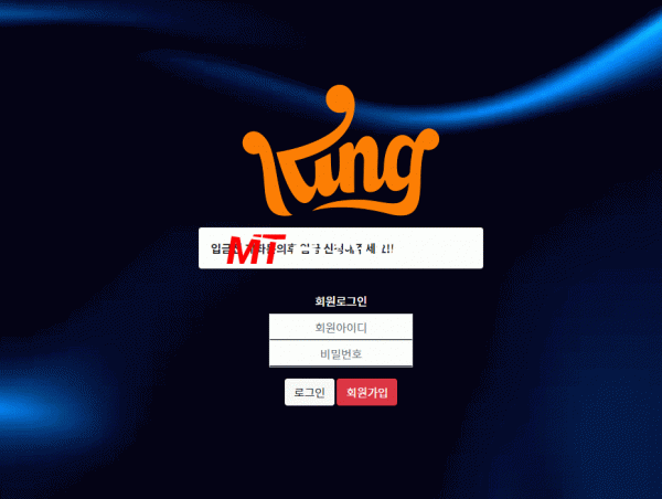 [먹튀검증진행] 킹검증 KING검증 king-777.com 토토사이트 안전놀이터 먹튀검증