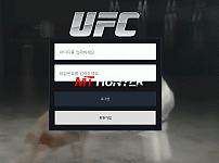 [먹튀검증진행] 유에프씨검증 UFC검증 ufc-bom.com 토토사이트 안전놀이터 먹튀검증