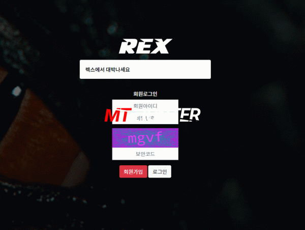 [먹튀검증진행] 렉스검증 REX검증 rex-963.com 토토사이트 안전놀이터 먹튀검증