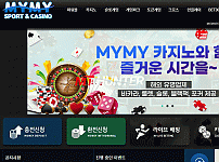 [먹튀검증진행] 마이마이검증 MYMY검증 mymy-1.com 토토사이트 안전놀이터 먹튀검증