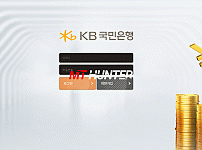 [먹튀검증진행] KB국민은행검증 kb-2021.com 토토사이트 안전놀이터 먹튀검증