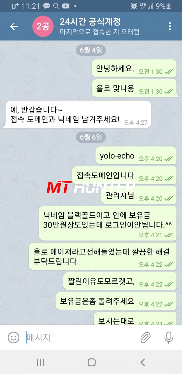 [먹튀검거완료] 욜로먹튀 YOLO먹튀 yolo-echo.com 먹튀검증 토토사이트 안전놀이터