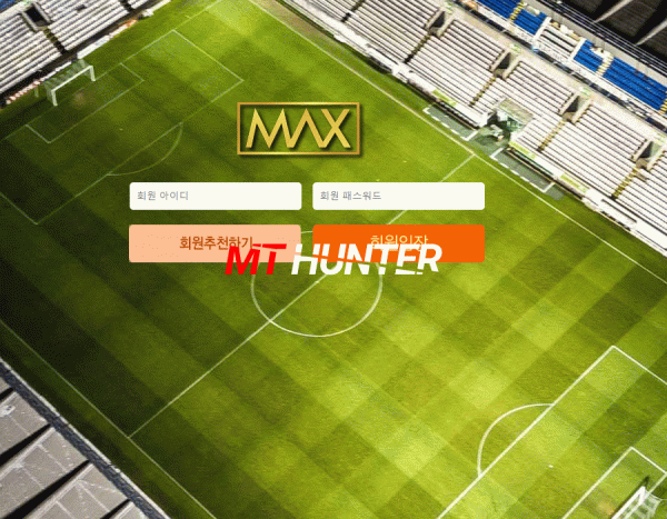 [먹튀검증진행] 맥스검증 MAX검증 max179.com 토토사이트 안전놀이터 먹튀검증