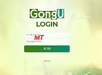 [먹튀검증진행] 공유검증 GONGU검증 gu-315.com 토토사이트 안전놀이터 먹튀검증