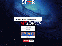 [먹튀검증진행] 스타검증 STAR검증 star-080.com 토토사이트 안전놀이터 먹튀검증