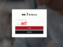 [먹튀검증진행] 키톤검증 KITON검증 ki-ton.com 토토사이트 안전놀이터 먹튀검증
