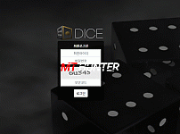 [먹튀검증진행] 다이스검증 DICE검증 dice-7.com 토토사이트 안전놀이터 먹튀검증