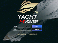[먹튀검증진행] 요트검증 YACHT검증 yacht-1222.com 토토사이트 안전놀이터 먹튀검증