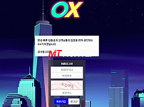 [먹튀검증진행] OX검증 ox-707.com 토토사이트 안전놀이터 먹튀검증
