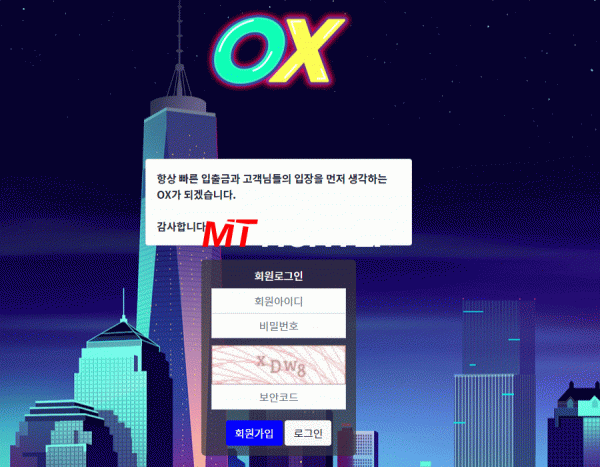 [먹튀검증진행] OX검증 ox-707.com 토토사이트 안전놀이터 먹튀검증