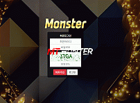 [먹튀검증진행] 몬스터검증 MONSTER검증 monster-55.com 토토사이트 안전놀이터 먹튀검증