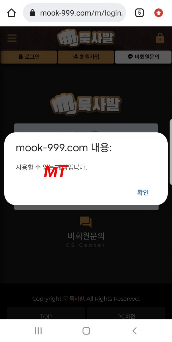 [먹튀검거완료] 묵사발먹튀 mook-999.com 먹튀검증 토토사이트 안전놀이터