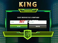 [먹튀검증진행] 킹검증 KING검증 king-67.com 토토사이트 안전놀이터 먹튀검증